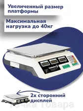 Весы торговые, профессиональные, электронные, настольные Foodatlas 40кг/2гр ВТ-40С