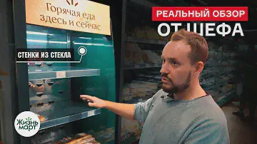 Тепловая витрина Финист в магазине-кафе Жизньмарт | Реальный обзор