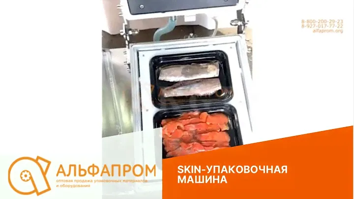 Скин упаковочная машина для пищевых продуктов VG-250