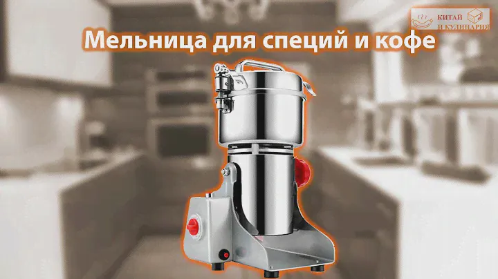 Большая мельница для специй BioloMix 700G/800G